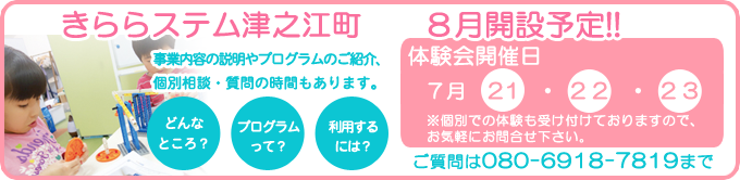 きららステム津之江町開設予定